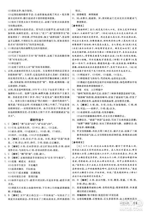 天津人民出版社2024年秋全品学练考八年级语文上册通用版答案 天津人民出版社2024年秋全品学练考八年级语文上册通用版答案