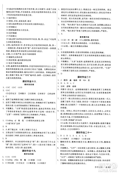 天津人民出版社2024年秋全品学练考八年级语文上册通用版答案 天津人民出版社2024年秋全品学练考八年级语文上册通用版答案