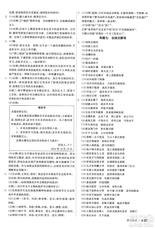 天津人民出版社2024年秋全品学练考八年级语文上册通用版答案