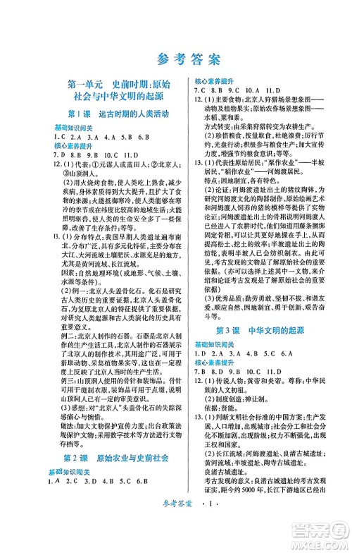 江西人民出版社2024年秋一课一练创新练习七年级历史上册人教版答案 江西人民出版社2024年秋一课一练创新练习七年级历史上册人教版答案