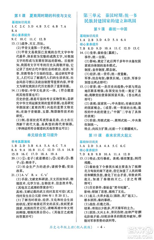 江西人民出版社2024年秋一课一练创新练习七年级历史上册人教版答案 江西人民出版社2024年秋一课一练创新练习七年级历史上册人教版答案