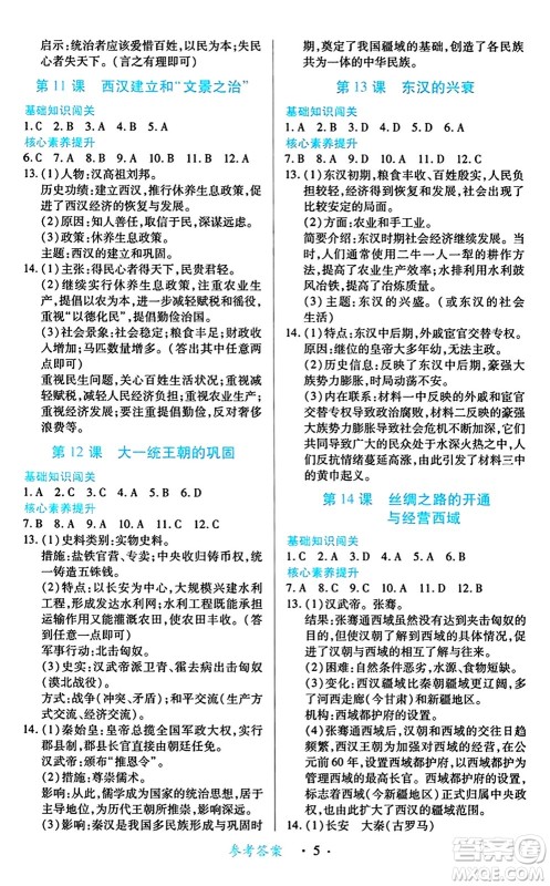 江西人民出版社2024年秋一课一练创新练习七年级历史上册人教版答案 江西人民出版社2024年秋一课一练创新练习七年级历史上册人教版答案