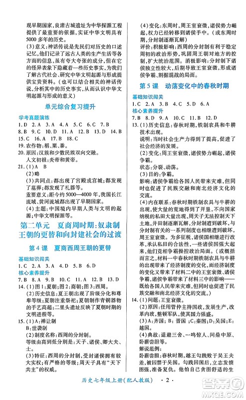 江西人民出版社2024年秋一课一练创新练习七年级历史上册人教版答案 江西人民出版社2024年秋一课一练创新练习七年级历史上册人教版答案