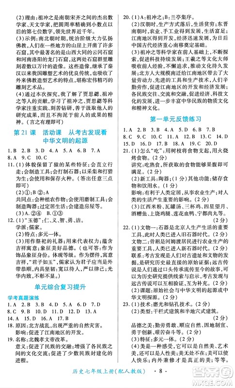 江西人民出版社2024年秋一课一练创新练习七年级历史上册人教版答案 江西人民出版社2024年秋一课一练创新练习七年级历史上册人教版答案