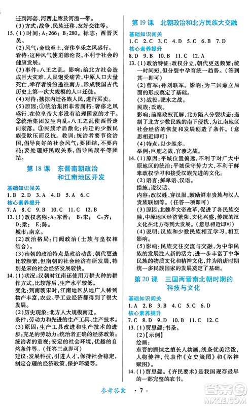 江西人民出版社2024年秋一课一练创新练习七年级历史上册人教版答案 江西人民出版社2024年秋一课一练创新练习七年级历史上册人教版答案