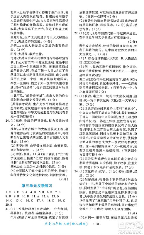 江西人民出版社2024年秋一课一练创新练习七年级历史上册人教版答案 江西人民出版社2024年秋一课一练创新练习七年级历史上册人教版答案