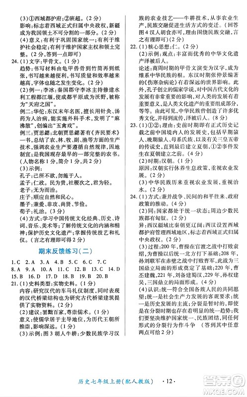 江西人民出版社2024年秋一课一练创新练习七年级历史上册人教版答案 江西人民出版社2024年秋一课一练创新练习七年级历史上册人教版答案