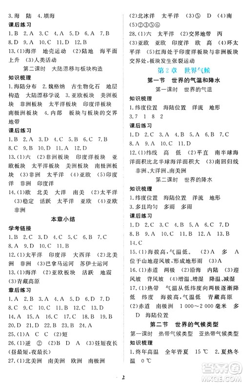 江西人民出版社2024年秋一课一练创新练习八年级地理上册中图版答案