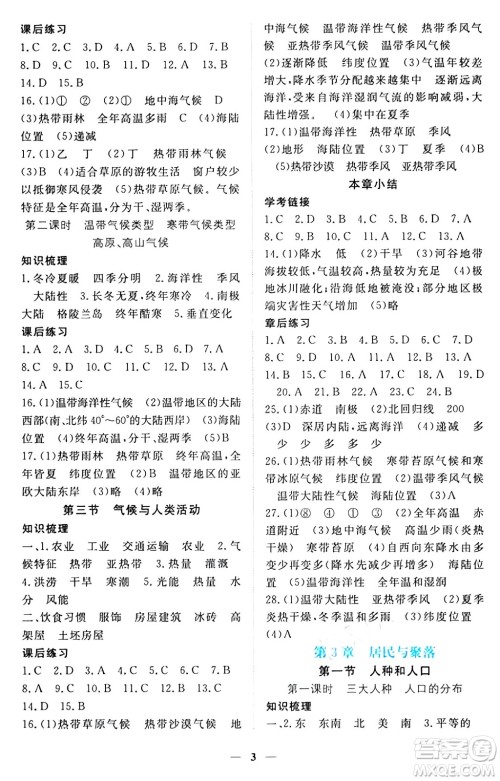 江西人民出版社2024年秋一课一练创新练习八年级地理上册中图版答案 江西人民出版社2024年秋一课一练创新练习八年级地理上册中图版答案