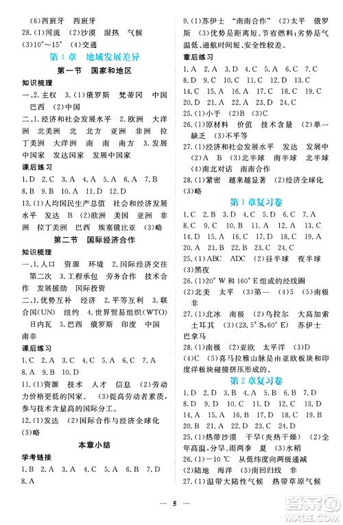 江西人民出版社2024年秋一课一练创新练习八年级地理上册中图版答案