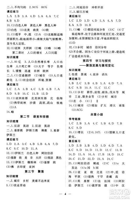 江西人民出版社2024年秋一课一练创新练习八年级地理上册中图版答案