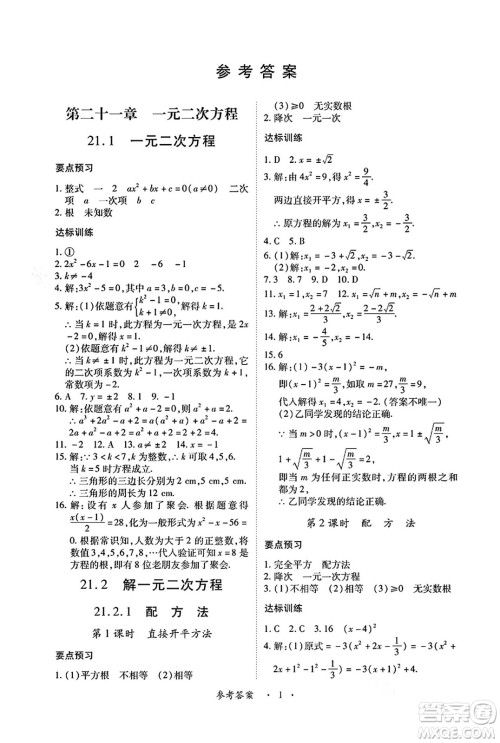 江西人民出版社2024年秋一课一练创新练习九年级数学上册人教版答案