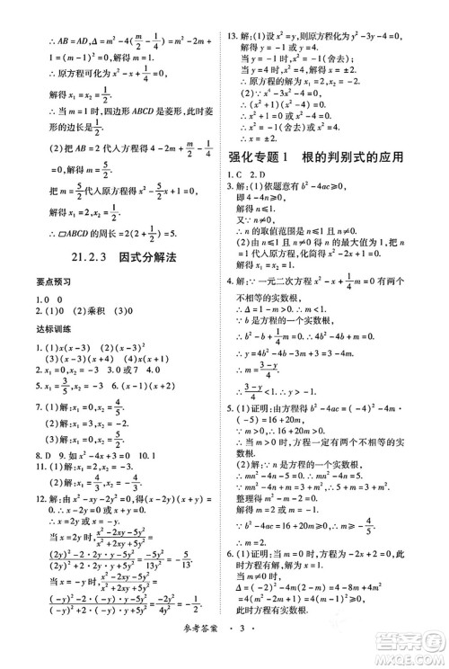 江西人民出版社2024年秋一课一练创新练习九年级数学上册人教版答案