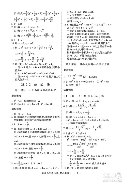 江西人民出版社2024年秋一课一练创新练习九年级数学上册人教版答案