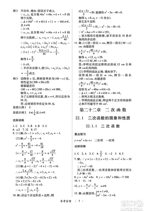 江西人民出版社2024年秋一课一练创新练习九年级数学上册人教版答案