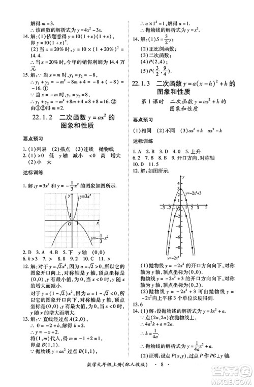 江西人民出版社2024年秋一课一练创新练习九年级数学上册人教版答案