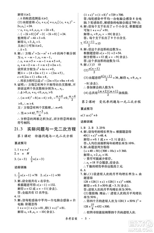 江西人民出版社2024年秋一课一练创新练习九年级数学上册人教版答案