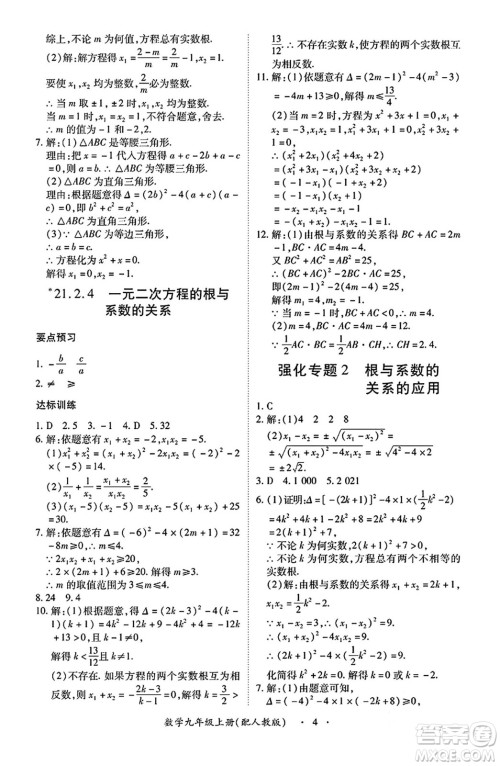 江西人民出版社2024年秋一课一练创新练习九年级数学上册人教版答案