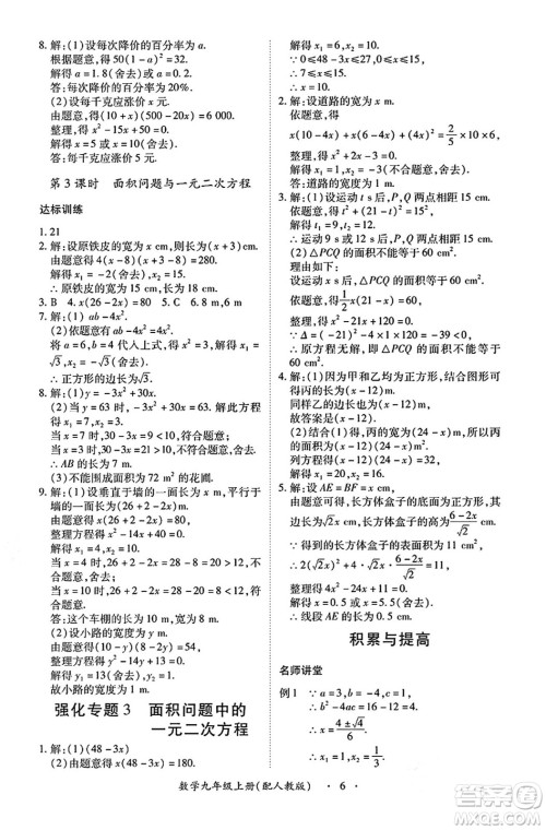 江西人民出版社2024年秋一课一练创新练习九年级数学上册人教版答案