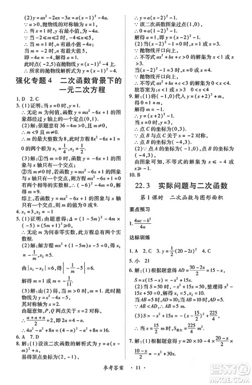 江西人民出版社2024年秋一课一练创新练习九年级数学上册人教版答案