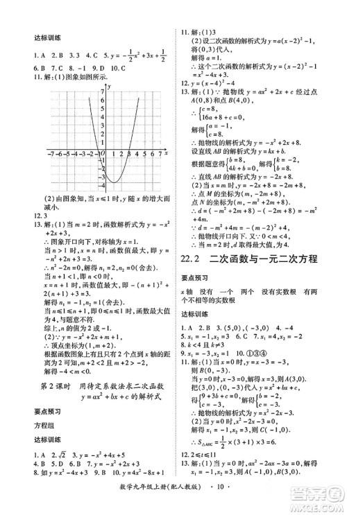 江西人民出版社2024年秋一课一练创新练习九年级数学上册人教版答案