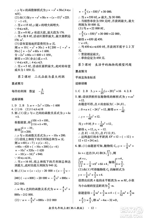 江西人民出版社2024年秋一课一练创新练习九年级数学上册人教版答案