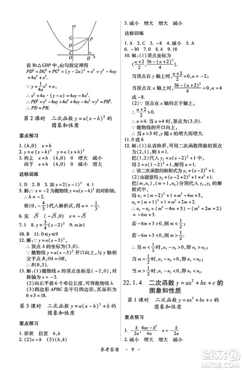 江西人民出版社2024年秋一课一练创新练习九年级数学上册人教版答案