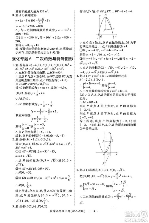 江西人民出版社2024年秋一课一练创新练习九年级数学上册人教版答案 江西人民出版社2024年秋一课一练创新练习九年级数学上册人教版答案