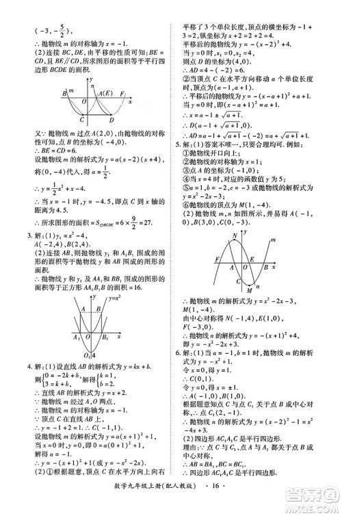 江西人民出版社2024年秋一课一练创新练习九年级数学上册人教版答案 江西人民出版社2024年秋一课一练创新练习九年级数学上册人教版答案