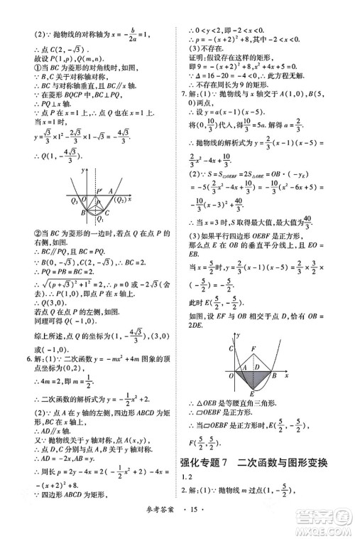 江西人民出版社2024年秋一课一练创新练习九年级数学上册人教版答案