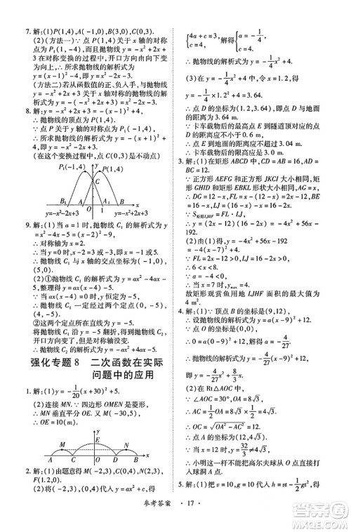 江西人民出版社2024年秋一课一练创新练习九年级数学上册人教版答案