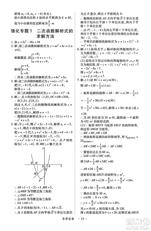 江西人民出版社2024年秋一课一练创新练习九年级数学上册人教版答案 江西人民出版社2024年秋一课一练创新练习九年级数学上册人教版答案