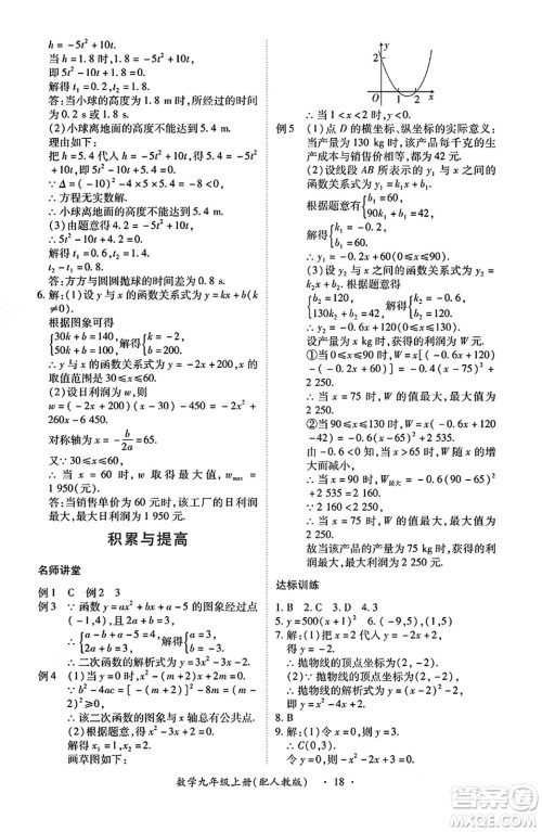 江西人民出版社2024年秋一课一练创新练习九年级数学上册人教版答案