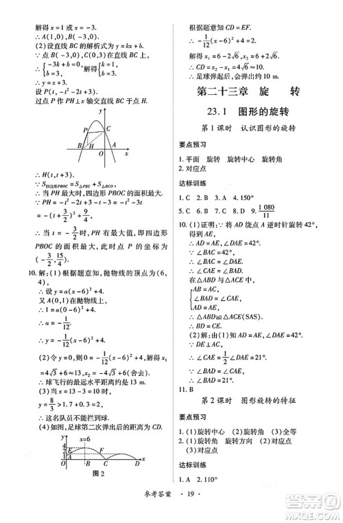 江西人民出版社2024年秋一课一练创新练习九年级数学上册人教版答案