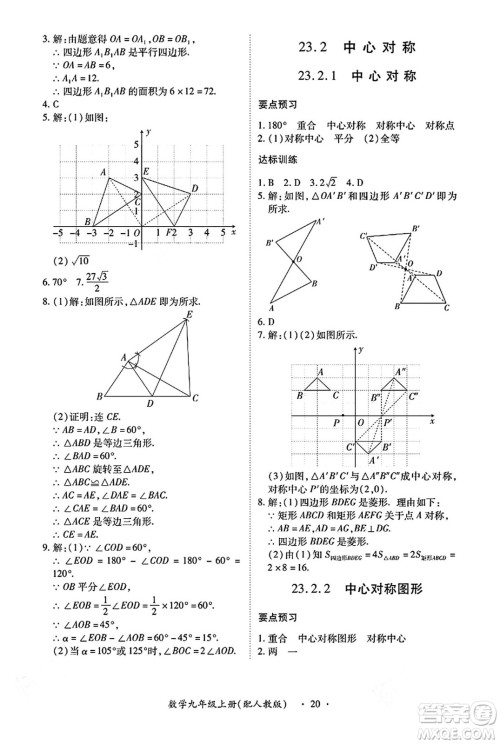 江西人民出版社2024年秋一课一练创新练习九年级数学上册人教版答案