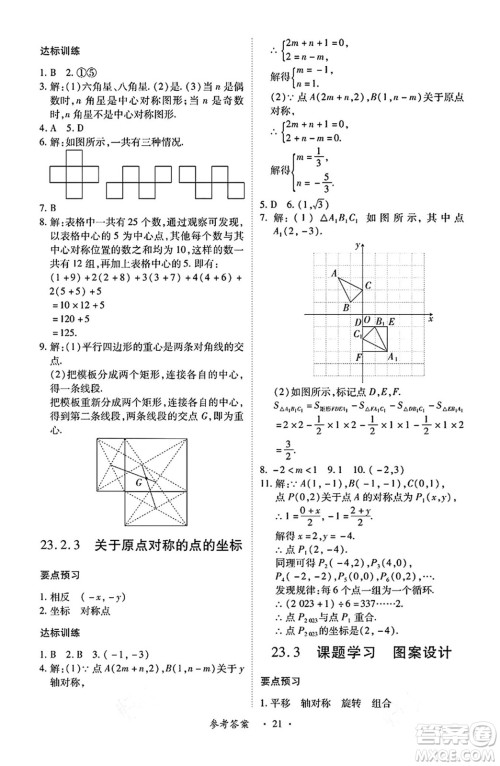 江西人民出版社2024年秋一课一练创新练习九年级数学上册人教版答案