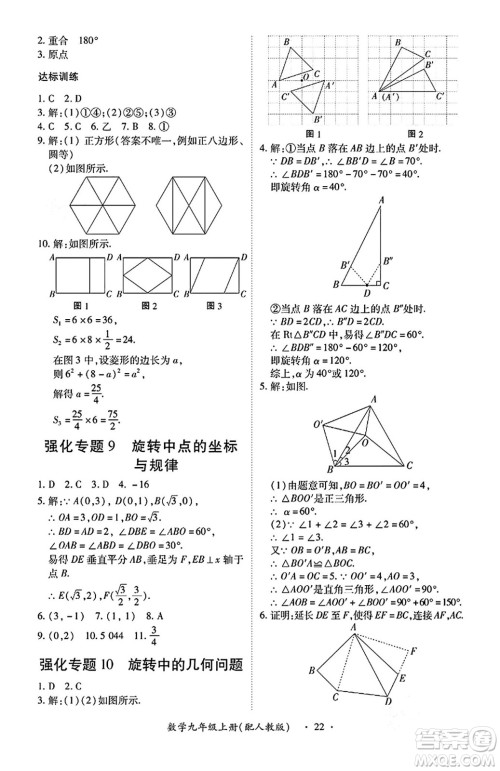 江西人民出版社2024年秋一课一练创新练习九年级数学上册人教版答案