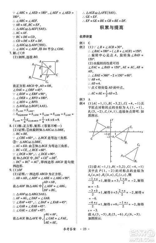 江西人民出版社2024年秋一课一练创新练习九年级数学上册人教版答案