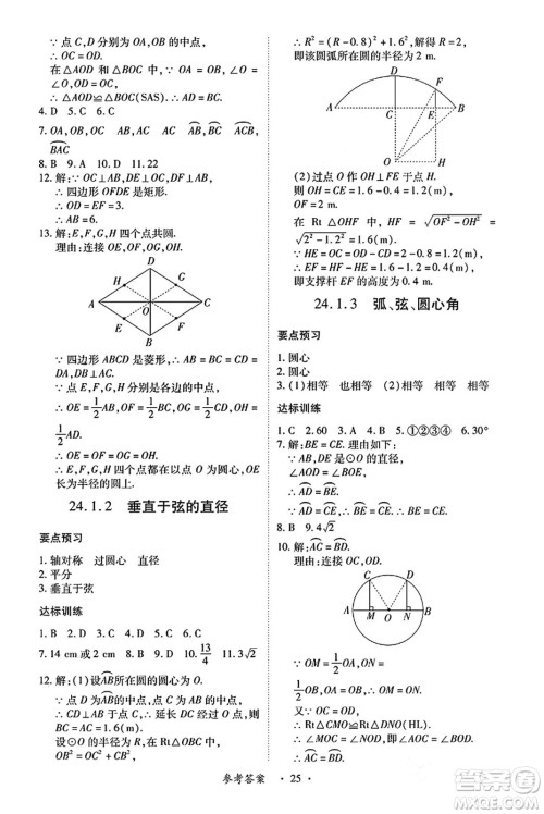 江西人民出版社2024年秋一课一练创新练习九年级数学上册人教版答案