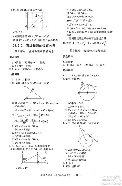 江西人民出版社2024年秋一课一练创新练习九年级数学上册人教版答案