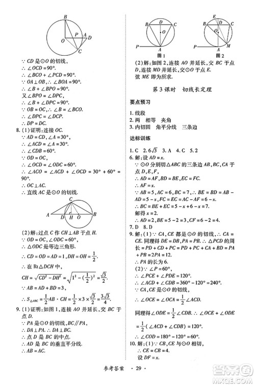 江西人民出版社2024年秋一课一练创新练习九年级数学上册人教版答案