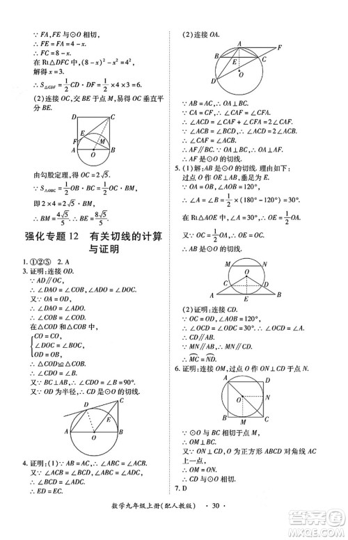 江西人民出版社2024年秋一课一练创新练习九年级数学上册人教版答案