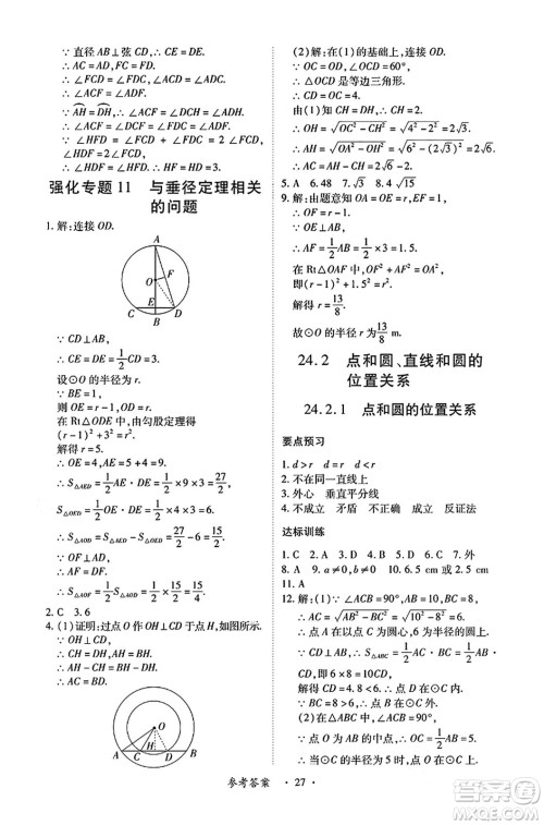 江西人民出版社2024年秋一课一练创新练习九年级数学上册人教版答案