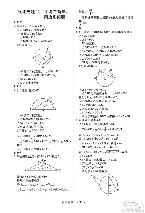 江西人民出版社2024年秋一课一练创新练习九年级数学上册人教版答案