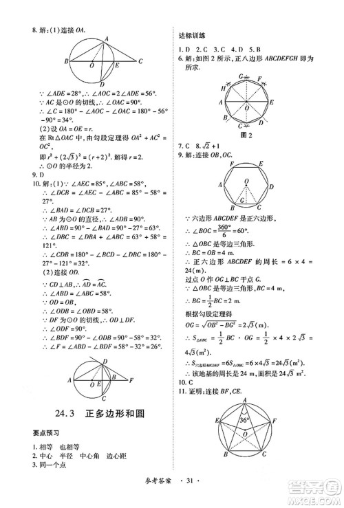 江西人民出版社2024年秋一课一练创新练习九年级数学上册人教版答案