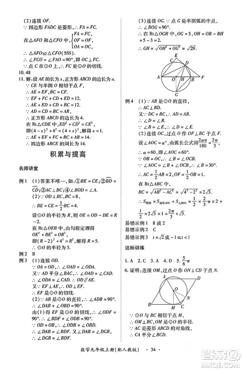 江西人民出版社2024年秋一课一练创新练习九年级数学上册人教版答案