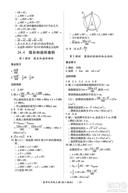 江西人民出版社2024年秋一课一练创新练习九年级数学上册人教版答案