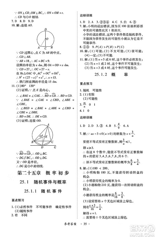 江西人民出版社2024年秋一课一练创新练习九年级数学上册人教版答案