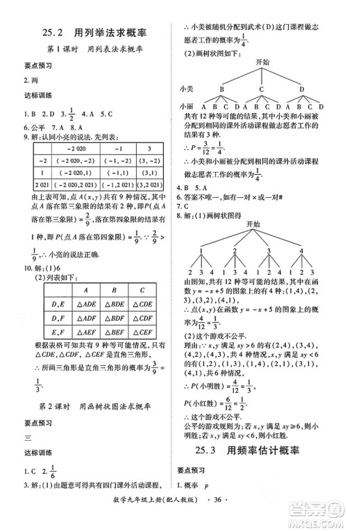 江西人民出版社2024年秋一课一练创新练习九年级数学上册人教版答案