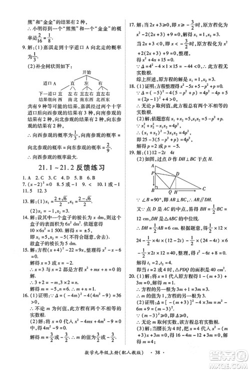 江西人民出版社2024年秋一课一练创新练习九年级数学上册人教版答案